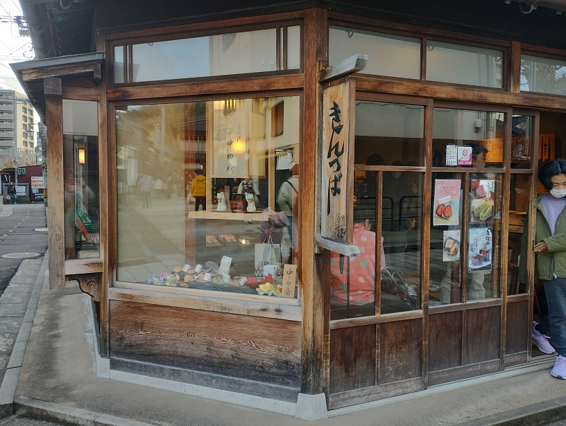 石川県金沢市のひがし茶屋町にある
きんつばの有名店中田屋のお店
木造で古くて歴史を感じる