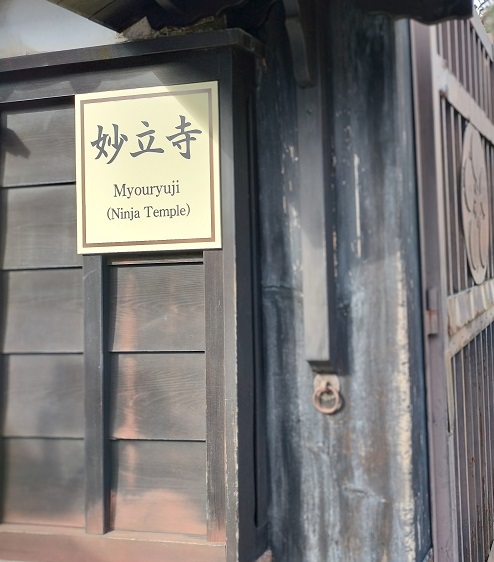 オカモトホームサービス金沢旅行2日めの観光地。
妙立寺（忍者寺）の山門